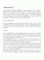 사회복지실천현장의 분류 1페이지