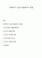 사회복지의 기능과 역할(욕구의 해결) 1페이지