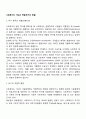사회복지의 기능과 역할(욕구의 해결) 2페이지