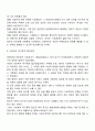 사회복지의 대상에 관한 이론(사회구조론, 사회기능론, 사회관계조정론, 사회복지 욕구론적 접근) 4페이지