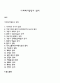 사회복지행정의 원리 1페이지