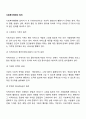 사회복지행정의 원리 2페이지