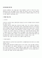심리사회모델 개입기법(직집적 개입기술, 간접적 개입기법) 2페이지