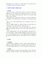 [영유아프로그램개발과평가4A][출처표기] 프로젝트 접근법의 이론적 기초, 교육목표 및 원리, 교육과정에 대해 설명하고, 한국 유아교육 현장에의 적용 시 강점과 약점에 관해 논하시오 5페이지