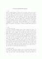 교육과정 수정전략에 대해 기술하시오. 2페이지