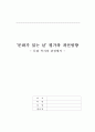 ‘문화가 있는 날’ 평가와 개선방향 1페이지