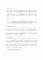 오바마, 박근혜 리더십 비교 6페이지