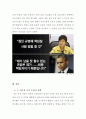 오바마, 박근혜 리더십 비교 9페이지