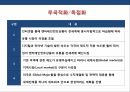 TEAM 엔터테인먼트   CCM 산업화 성공전략 18페이지