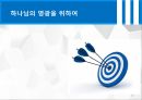 중국 조선족 사역계획서 13페이지
