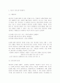 치료적 의사소통 개념 목적 기법분석 및 치료적의사소통 사례분석 7페이지