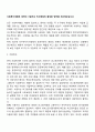 사회복지재원에 대하여 기술하고 민간재원의 활성화 방안을 제시해보십시오 2페이지