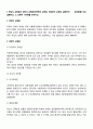 주입식 교육관과 성장식 교육관(자연주의 교육관, 진보주의 교육관, 실존주의 교육관)을 비교설명하고, 그 교육적 시사점을 논하시오. 매슬로우의 욕구위계이론에 대해 설명하고, 그 교육적 시사점을 논하시오 3페이지