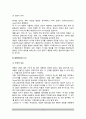 [언어의 이해] 언어습득에 대해서 간략히 설명하시오 4페이지