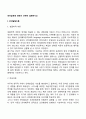 언어습득에 대해서 간략히 설명하시오 2페이지
