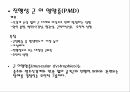 진행성근이영양증PPT 2페이지