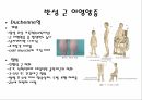 진행성근이영양증PPT 4페이지