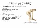 진행성근이영양증PPT 9페이지