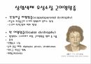 진행성근이영양증PPT 15페이지