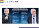 미국 대통령 바이든 후보와 공약 [바이든,오바마,미국,트럼프,미 대선] 5페이지