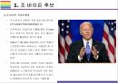 미국 대통령 바이든 후보와 공약 [바이든,오바마,미국,트럼프,미 대선] 6페이지