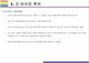미국 대통령 바이든 후보와 공약 [바이든,오바마,미국,트럼프,미 대선] 7페이지