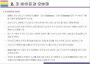 미국 대통령 바이든 후보와 공약 [바이든,오바마,미국,트럼프,미 대선] 12페이지