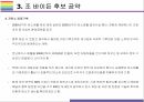 미국 대통령 바이든 후보와 공약 [바이든,오바마,미국,트럼프,미 대선] 14페이지