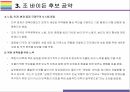 미국 대통령 바이든 후보와 공약 [바이든,오바마,미국,트럼프,미 대선] 15페이지