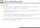 미국 대통령 바이든 후보와 공약 [바이든,오바마,미국,트럼프,미 대선] 16페이지
