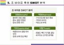 미국 대통령 바이든 후보와 공약 [바이든,오바마,미국,트럼프,미 대선] 22페이지