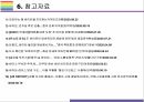 미국 대통령 바이든 후보와 공약 [바이든,오바마,미국,트럼프,미 대선] 23페이지