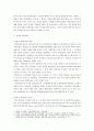 일본 하위문화의 이해 - 보편성과 특수성 측면에서의 갸루문화를 중심으로 2페이지