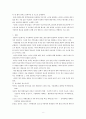 일본 하위문화의 이해 - 보편성과 특수성 측면에서의 갸루문화를 중심으로 8페이지