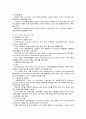 산학협력의 유형, 사례 및 활성화 방안 8페이지