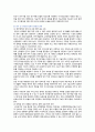 산학협력의 유형, 사례 및 활성화 방안 12페이지