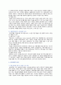 공유경제의 특징, 효과 및 성공사례 분석 9페이지