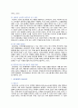공유경제의 특징, 효과 및 성공사례 분석 10페이지