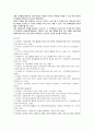 공유경제의 특징, 효과 및 성공사례 분석 14페이지