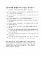 공공의대 반대 & 의사 파업 찬성 [의대 정원, 확대해선 안된다] (찬반) 토론자료 한양대 A+ 2페이지