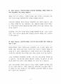 공공의대 반대 & 의사 파업 찬성 [의대 정원, 확대해선 안된다] (찬반) 토론자료 한양대 A+ 3페이지