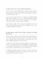 공공의대 반대 & 의사 파업 찬성 [의대 정원, 확대해선 안된다] (찬반) 토론자료 한양대 A+ 4페이지
