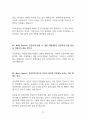 공공의대 반대 & 의사 파업 찬성 [의대 정원, 확대해선 안된다] (찬반) 토론자료 한양대 A+ 5페이지