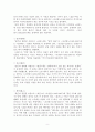 남북한 속담 비교 9페이지