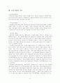 남북한 속담 비교 28페이지