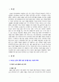 [2020 성사랑사회4A][출처표기] 여성의 (돌봄)노동이 종종 낮은 평가를 받는 사회적 맥락이 무엇인지, 그리고 이를 극복할 수 있는 방안은 무엇인지에 대해 논하시오. 3페이지