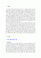 [성사랑사회4A 2020][출처표기] 여성의 (돌봄)노동이 종종 낮은 평가를 받는 사회적 맥락이 무엇인지, 그리고 이를 극복할 수 있는 방안은 무엇인지에 대해 논하시오. 3페이지