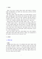 [2020 성사랑사회4B] 현대 사회에서 가족의 의미는 어떻게 변화하고 있으며, 점차 다양해지는 가족의 형태와 친밀한 관계의 양상을 사회적으로 수용하는 것이 왜 중요한지에 대해서 논하시오. 3페이지