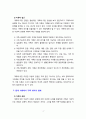 [2020 성사랑사회4B] 현대 사회에서 가족의 의미는 어떻게 변화하고 있으며, 점차 다양해지는 가족의 형태와 친밀한 관계의 양상을 사회적으로 수용하는 것이 왜 중요한지에 대해서 논하시오. 4페이지