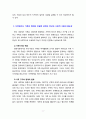 [2020 성사랑사회4B] 현대 사회에서 가족의 의미는 어떻게 변화하고 있으며, 점차 다양해지는 가족의 형태와 친밀한 관계의 양상을 사회적으로 수용하는 것이 왜 중요한지에 대해서 논하시오. 6페이지